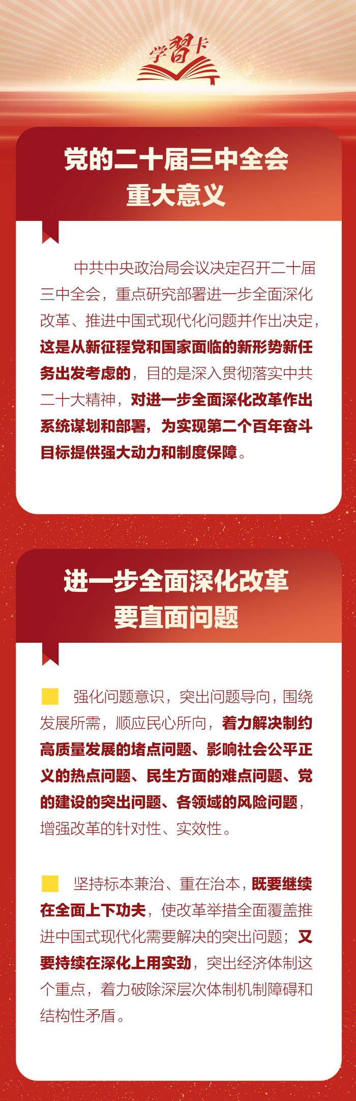 党外人士座谈会：深化改革重要论述 深化改革 党外人士 座谈会 论述 柴婧 学习卡 中南海 总书记 讲话 现代化 sina.cn 第3张