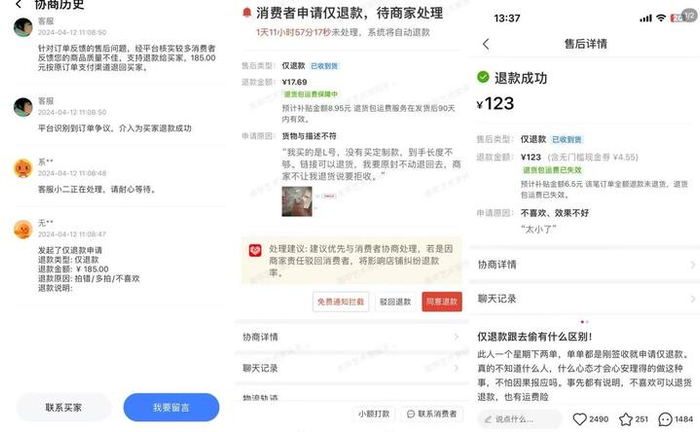 不少商家在社交媒体分享被“仅退款”的经历