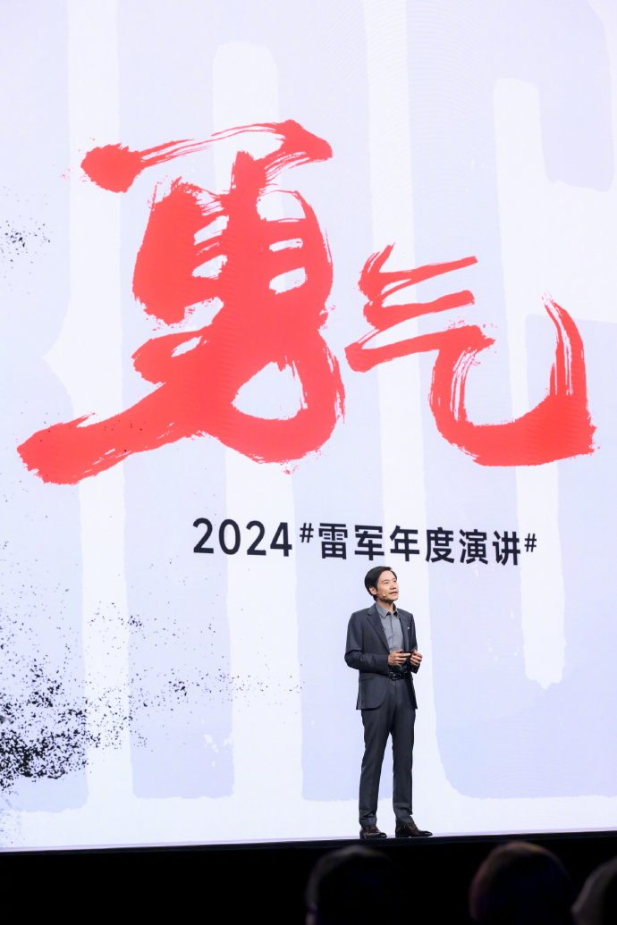 &nbsp;2024雷军年度演讲。图 / 雷军微博