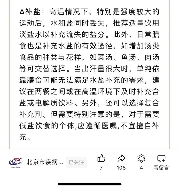 图源北京市疾病预防控制中心公众号