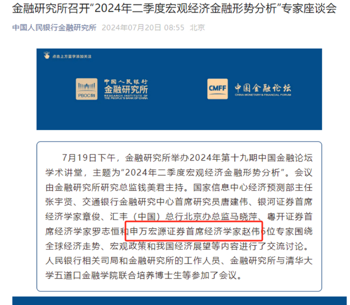 赵伟于7月19日以申万宏源首席经济学家身份参与座谈会