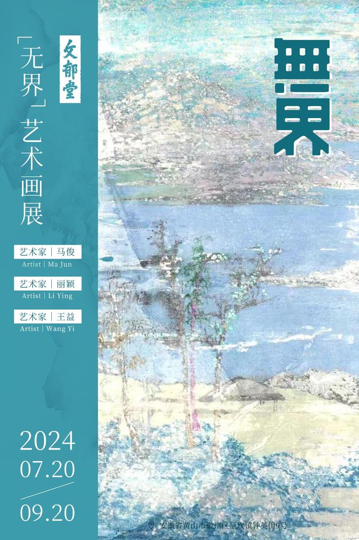 图 | 马俊，《山水的表情/2024》之六，185×100cm，纸本设色，2024年