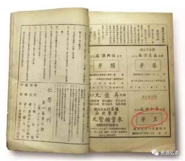 ▲王茅酒早在民国时期，便远销重庆、遵义等地