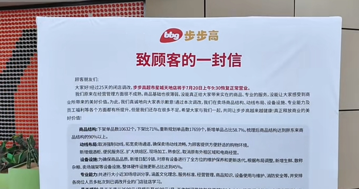 图片来源：步步高时间视频截图