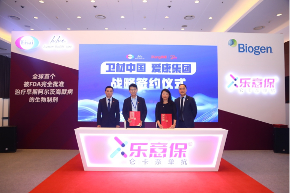 爱康集团与卫材中国战略合作签约仪式