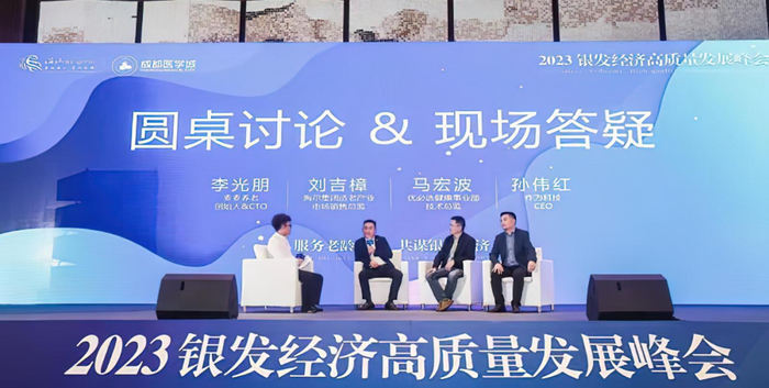2023银发经济高质量发展峰会在成都温江举行