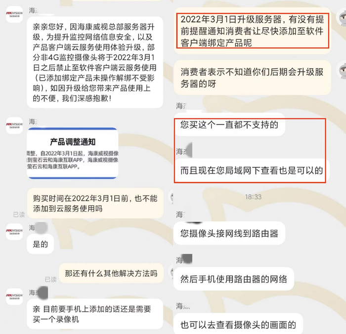 记者咨询海康威视旗舰店客服。