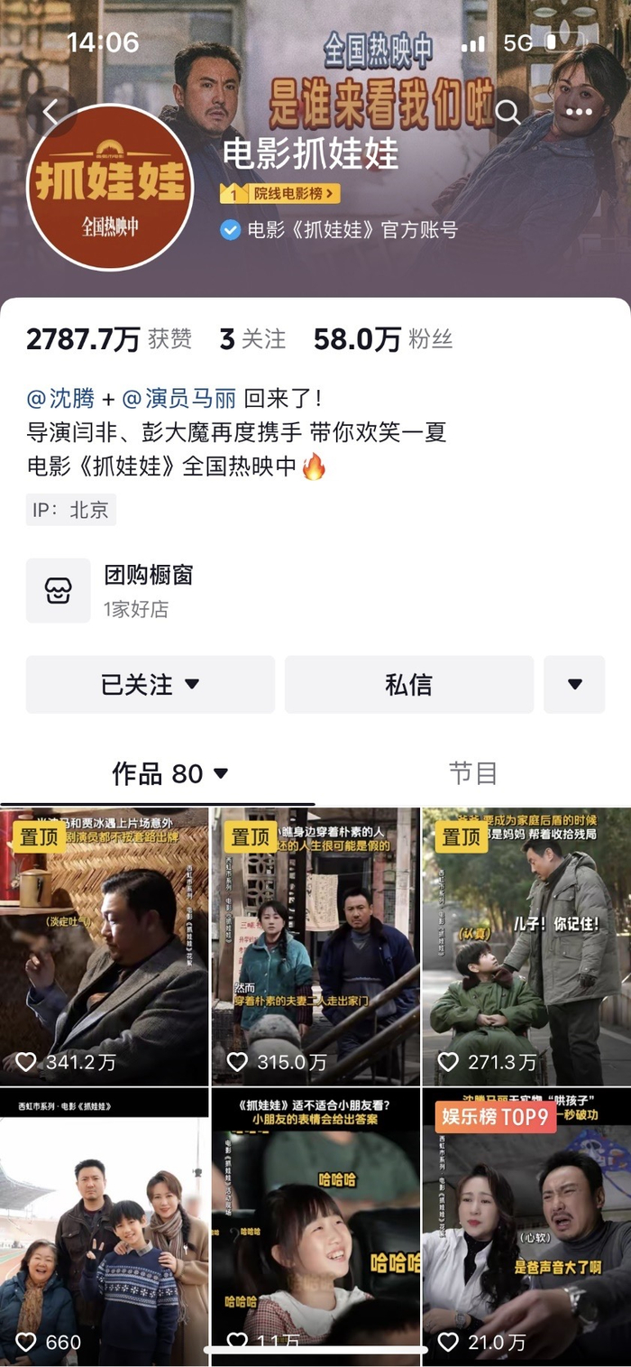 来源：电影《抓娃娃》官方抖音截图