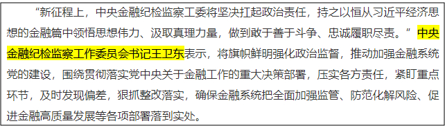 中国纪检监察报数字报刊截图