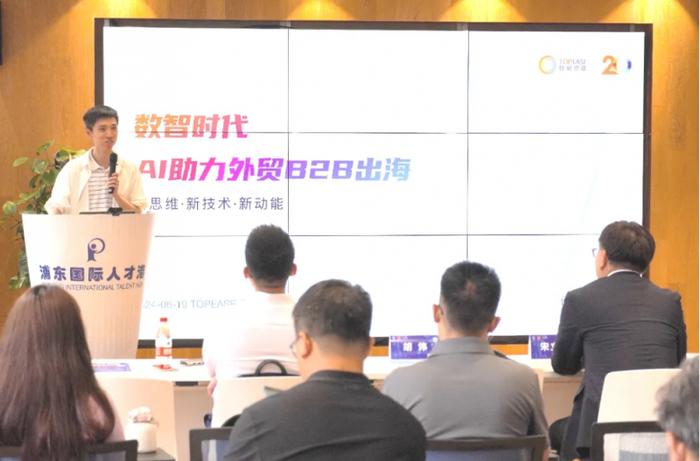外贸数智化论坛热议新趋势,特易资讯Trade GPT赋能B2B营销新高度