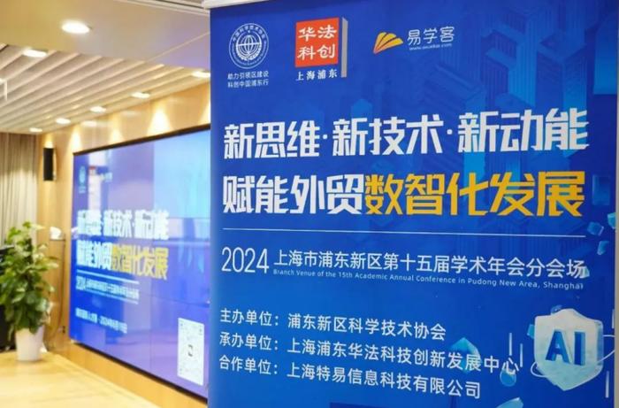 外贸数智化论坛热议新趋势,特易资讯Trade GPT赋能B2B营销新高度