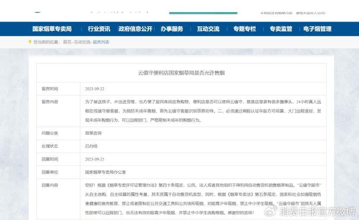 图为：国家烟草专卖局官网截图