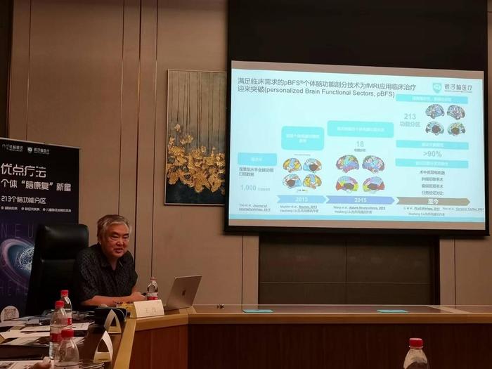 王劲教授向与会嘉宾介绍满足临床需求的pBFS®个体脑功能剖分技术