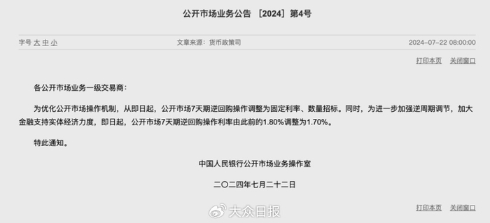 图片来源：中国人民银行网站