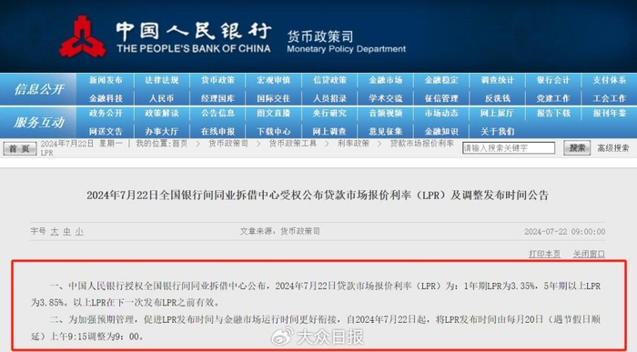 图片来源：中国人民银行网站