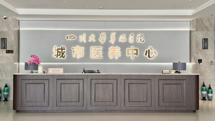 四川大学华西医院城市医养中心