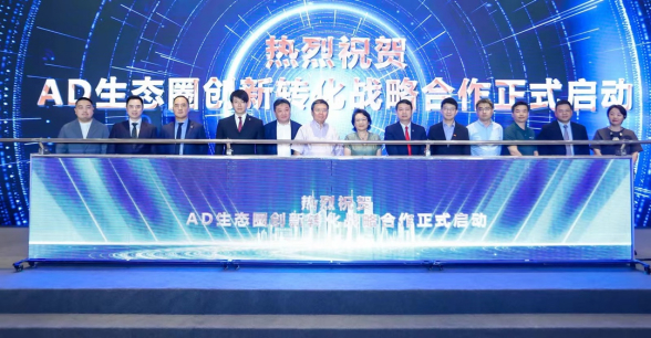 “阿尔茨海默病生态圈创新转化战略合作项目”启动仪式