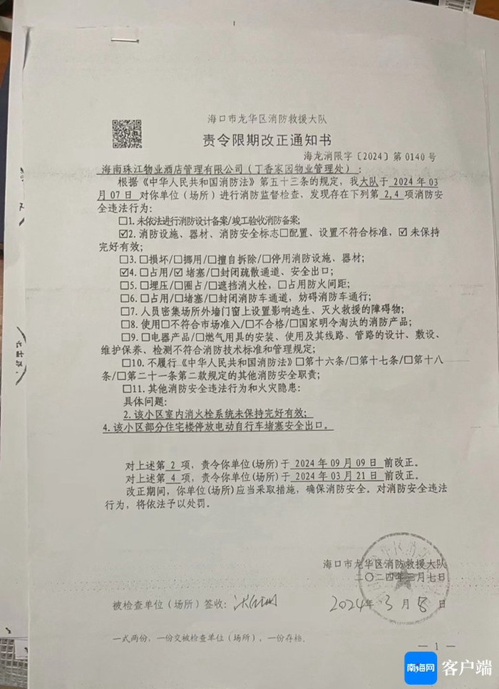 消防部门3月8日出具的责令限期改正通知书。业主供图