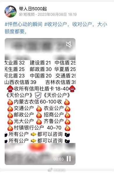 有部分卡贩以视频和文字的方式展示出需要收的对公户信息。