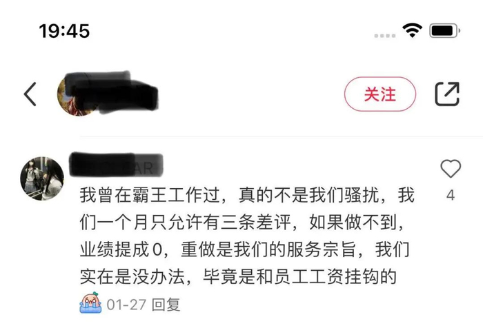 自称前员工的网友发帖称删差评与绩效挂钩。图源：社交平台