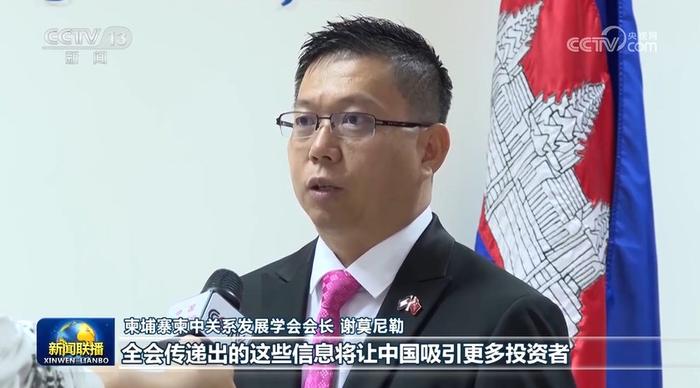 中共二十届三中全会：推进中国式现代化，为世界注入确定性 三中全会 中共 确定性 现代化 变乱 深化改革 新闻联播 合作 战略 央视网 sina.cn 第12张