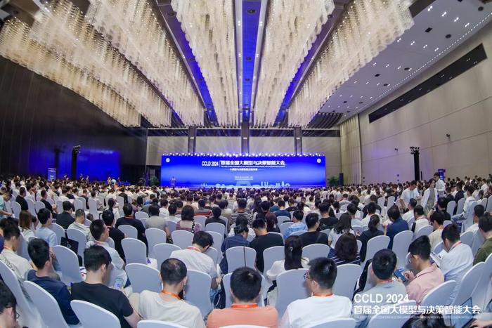 首届全国大模型与决策智能大会（CCLD-2024）会场