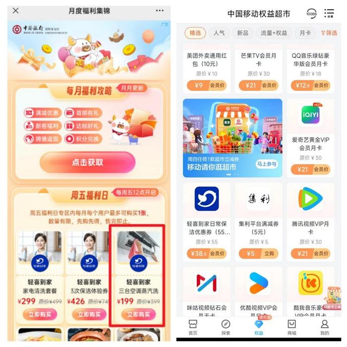 图为轻喜到家产品上线中国银行、中国移动等app