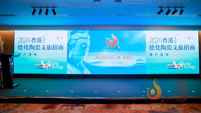 图为2024香港·德化陶瓷文旅招商推介活动开幕仪式现场