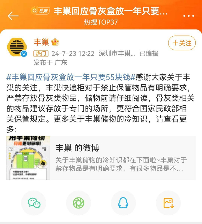 来源：官微截图