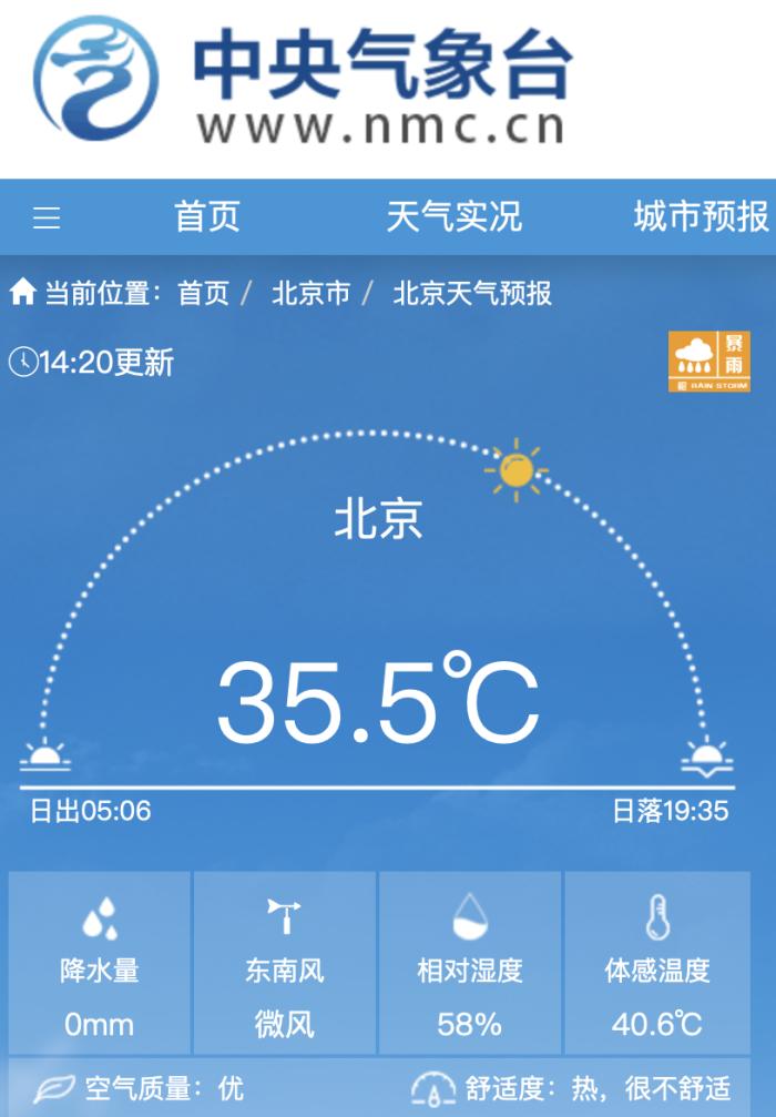 北京体感温度已超40℃ 