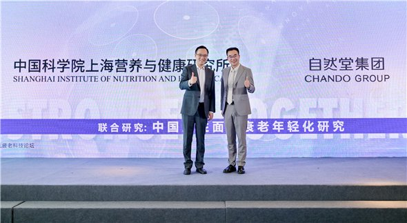 自然堂将启动中国女性皮肤衰老年轻化特征及机制的科研项目