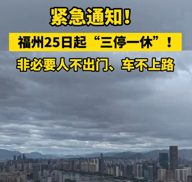 图片来源：福州新闻网视频截图