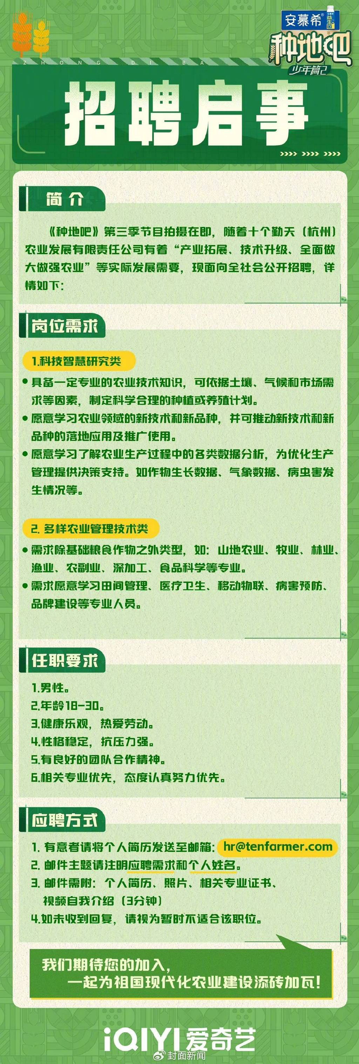 《种地吧》招聘启事 图据@种地吧 微博