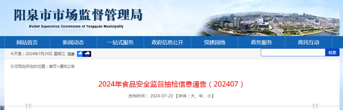 2024年食品安全监督抽检信息通告（202407）
