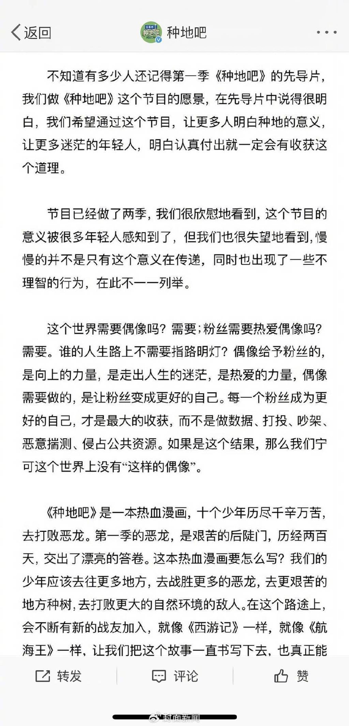 《种地吧》节目组回应 图据@种地吧 微博截图