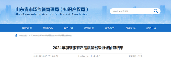 2024年羽绒服装产品质量省级监督抽查结果