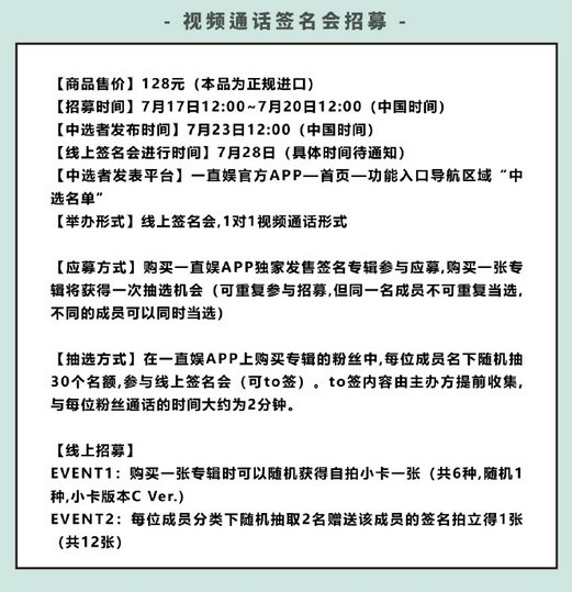 一直娱发布的签名会招募公告。