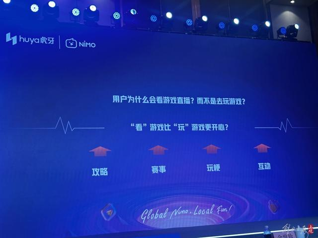 虎牙旗下海外直播平台Nimo分享游戏直播。施晨露摄