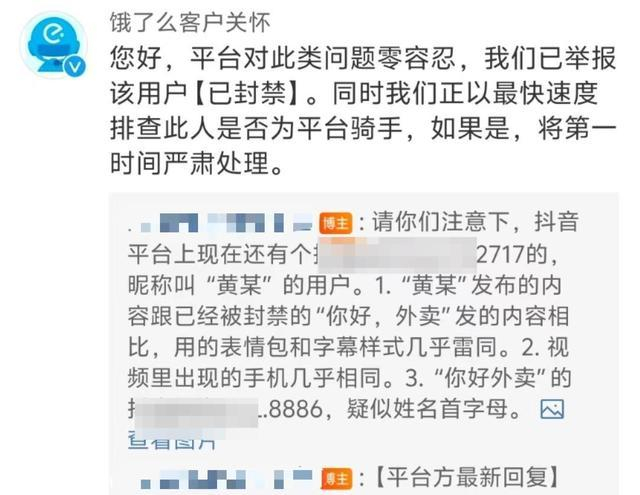 ▲饿了么公开回应内容截图