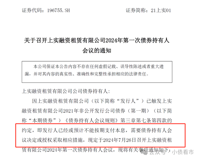 召开债券持有人会议公告