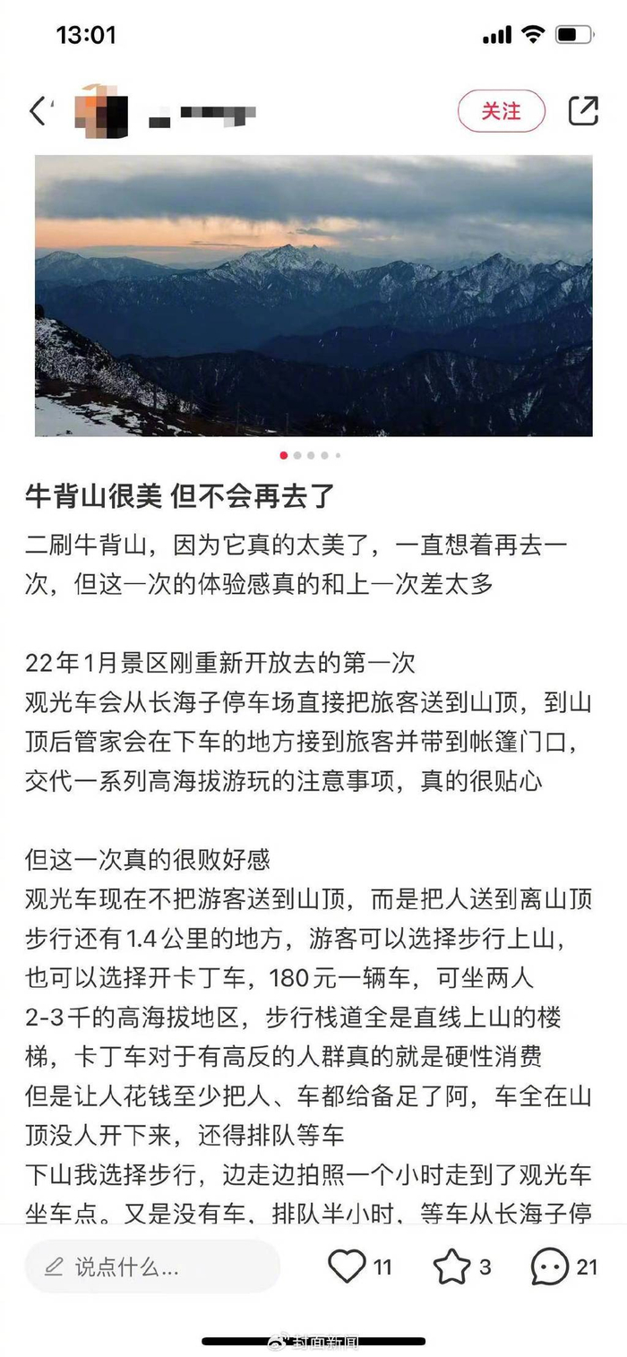 网友吐槽牛背山观光车不合理