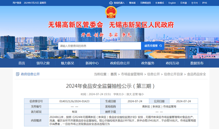 2024年食品安全监督抽检公示（第三期）