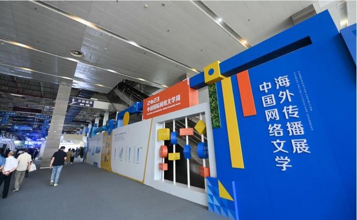 2023年5月27日，“2023中国国际网络文学周”在杭州开幕。(徐昱 摄)
