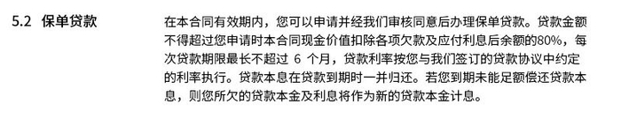 （某款热门增额寿条款）