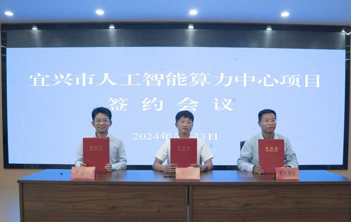 日前，中安科股份有限公司与江苏宜兴市人民政府正式签订了宜兴市智能算力中心项目投资合作协议。（资料图片）