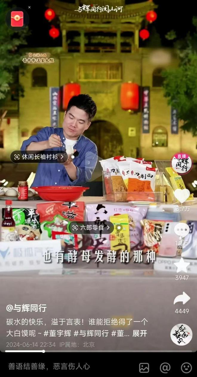 图源 / 与辉同行抖音号