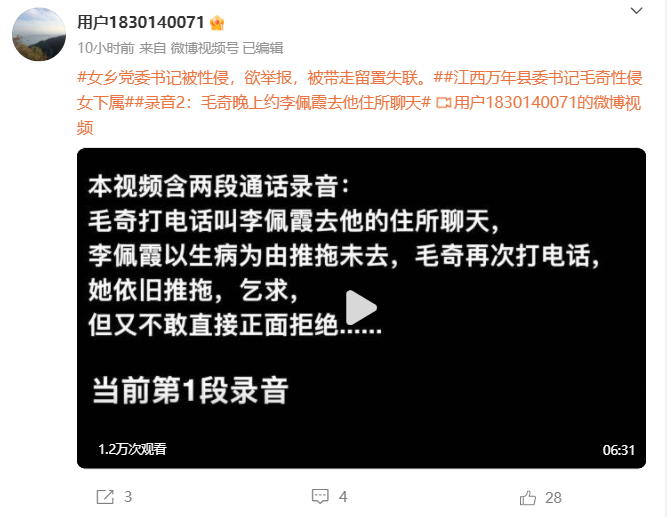 李长柳实名举报视频截图