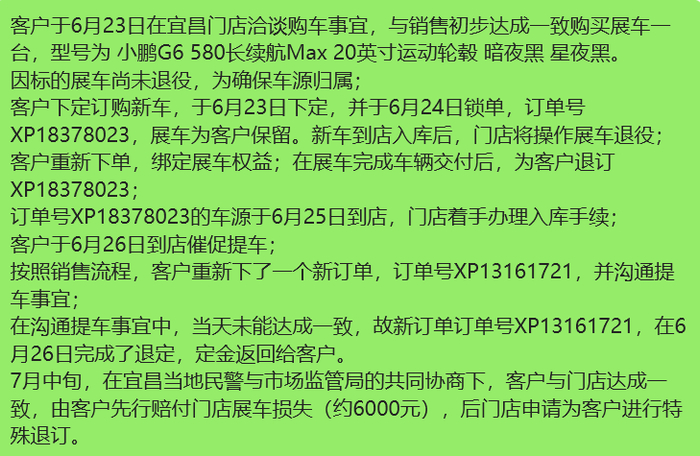 小鹏汽车方面回应。 图/社交平台截图