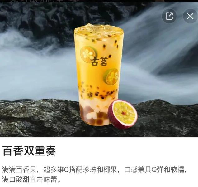 图源：古茗点单小程序