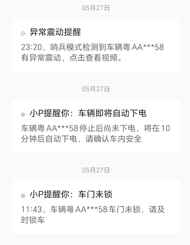 黄先生称，以前哨兵模式会经常做出提示，但5月27日之后再无提示。 图/受访者供图
